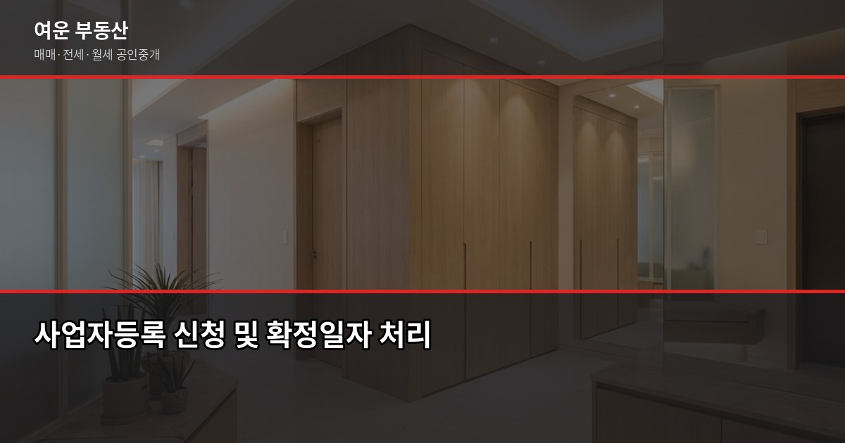 수원 상가월세 계약 전 꼭 확인할 것들, 중개사가 짚어드립니다 6