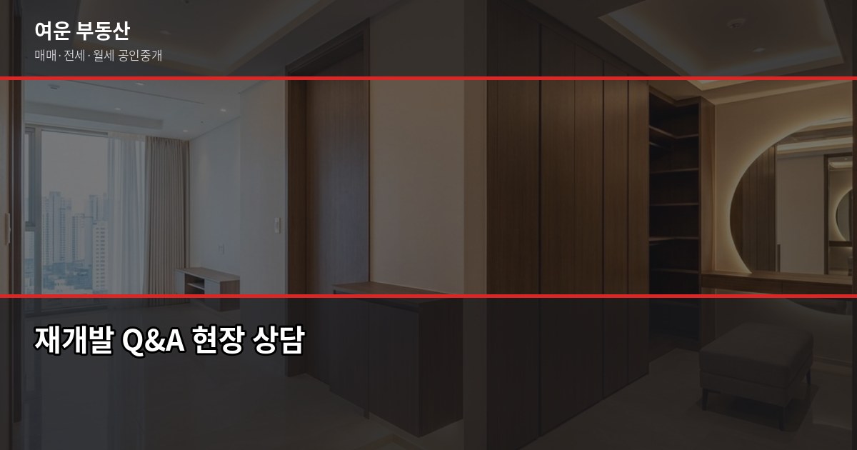 성남 재개발 입주권 받으려면 이것부터 확인하세요 6