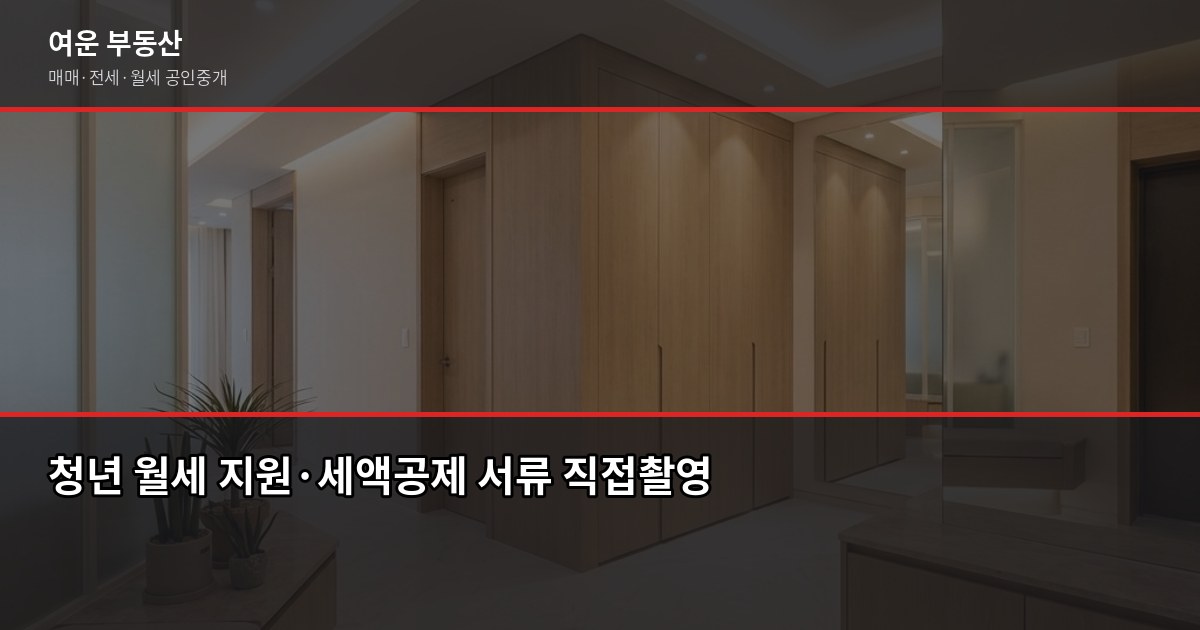 서울 강서구 월세 계약, 공인중개사가 짚어주는 체크리스트 6