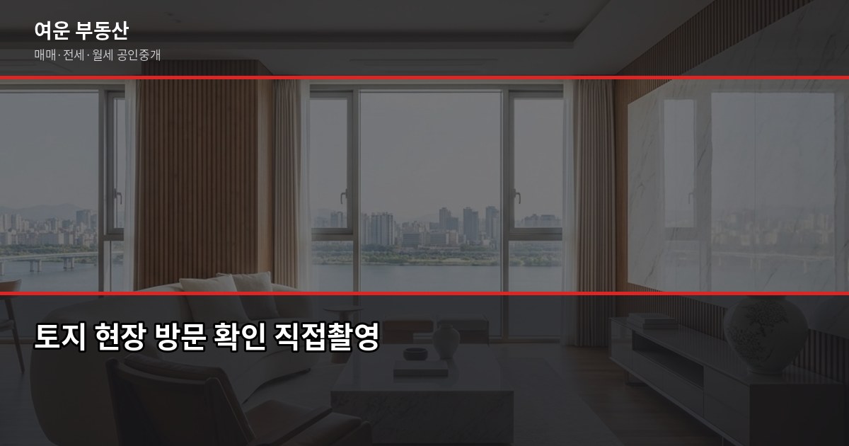 성남 금토지구 토지 거래 전, 공적 서류로 확인해야 할 것들 7