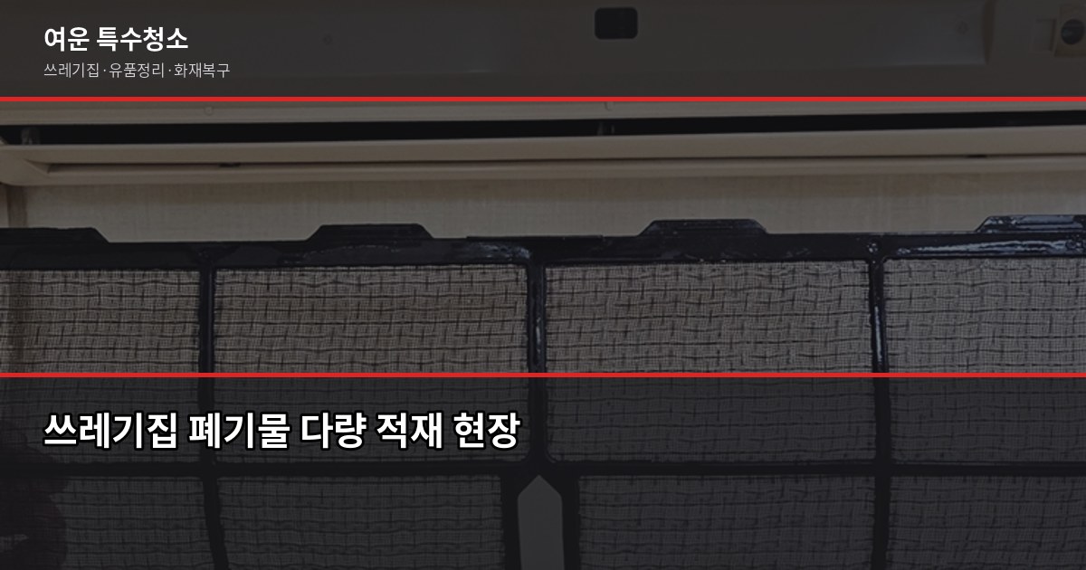 영등포구 폐기물 처리 방법, 스티커 신청부터 대량 폐기물까지 4