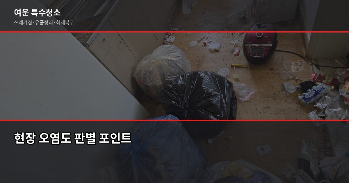 부천 폐기물처리 비용, 현장 상황별로 이렇게 달라집니다 4