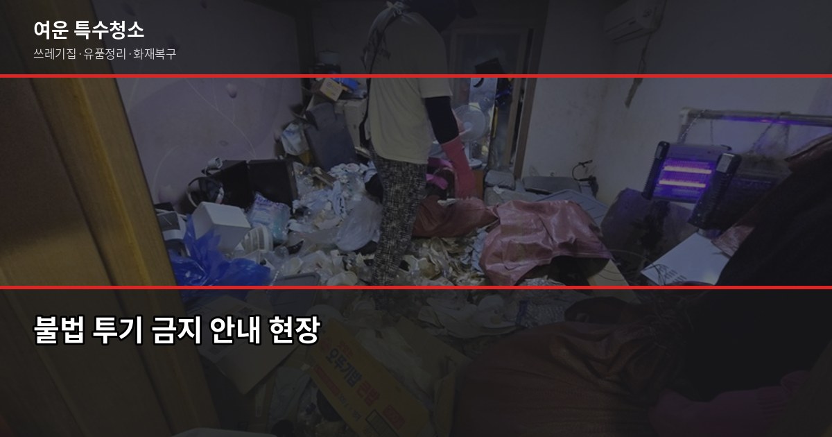 송파구 폐기물 처리 방법, 이것만 알면 됩니다 5