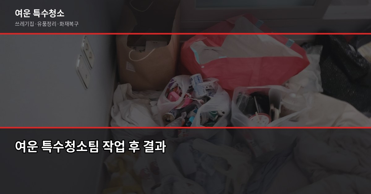 춘천시 폐기물 처리, 혼자 하기 어려운 이유와 해결 방법 5
