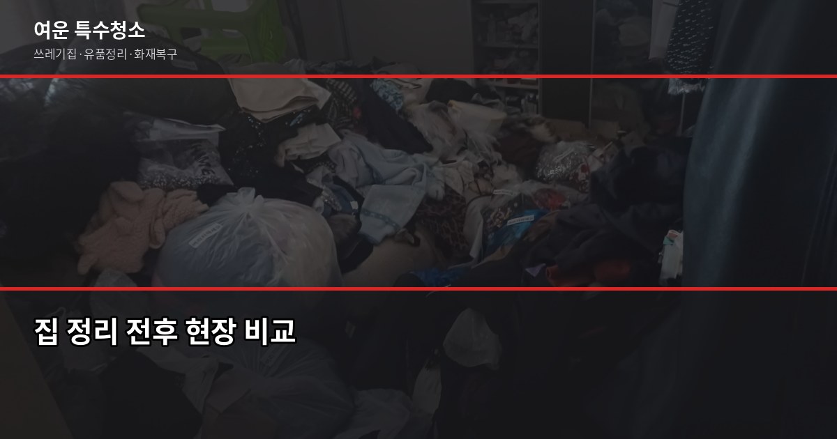 인천 폐기물처리, 1톤 기준 얼마나 나올까요 5