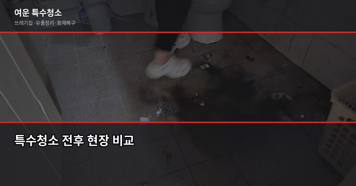 평택시 폐기물 처리, 대형가구·가전 버리는 방법과 비용 5
