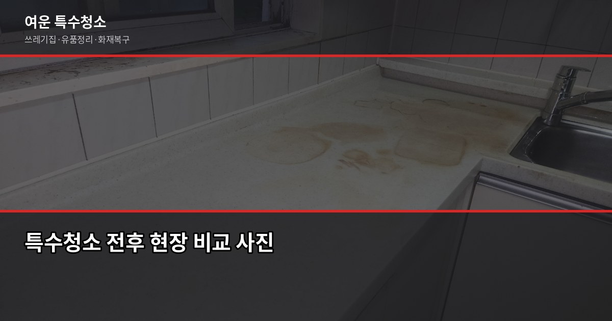 하남 폐기물 처리, 이사 전에 꼭 알아야 할 것들 5