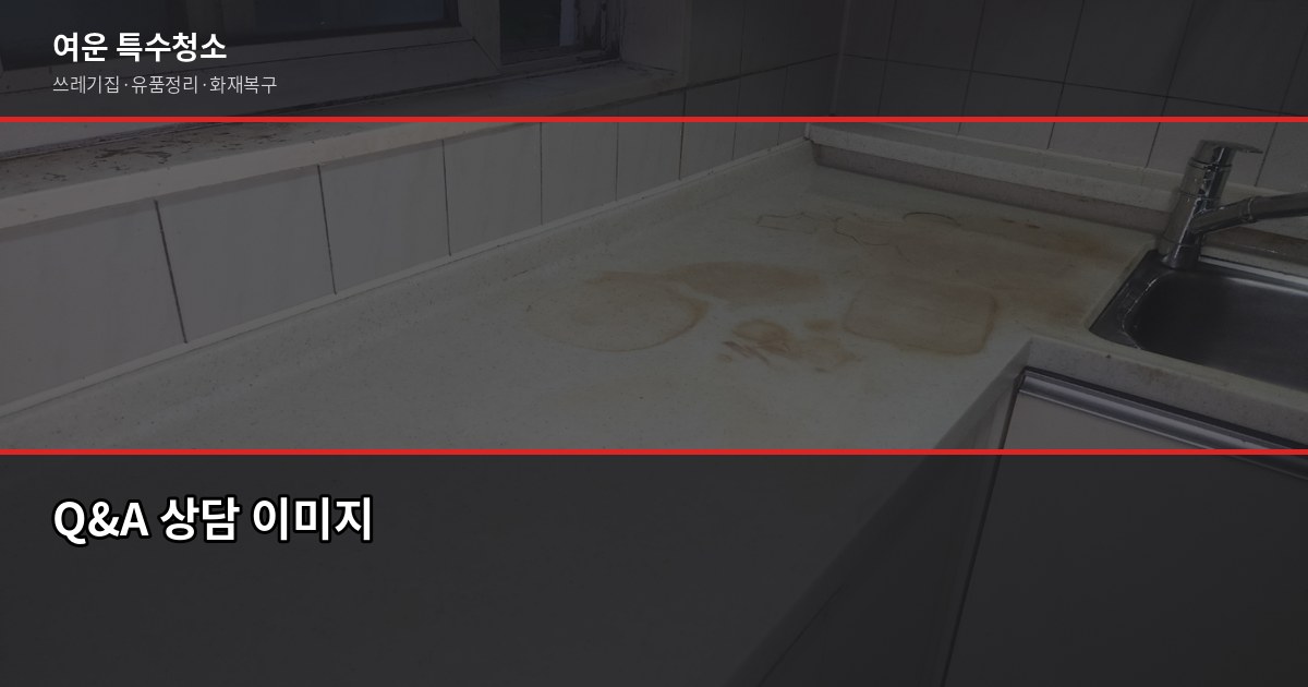 서초구 폐기물 처리 방법, 대형폐기물부터 특수청소까지 6
