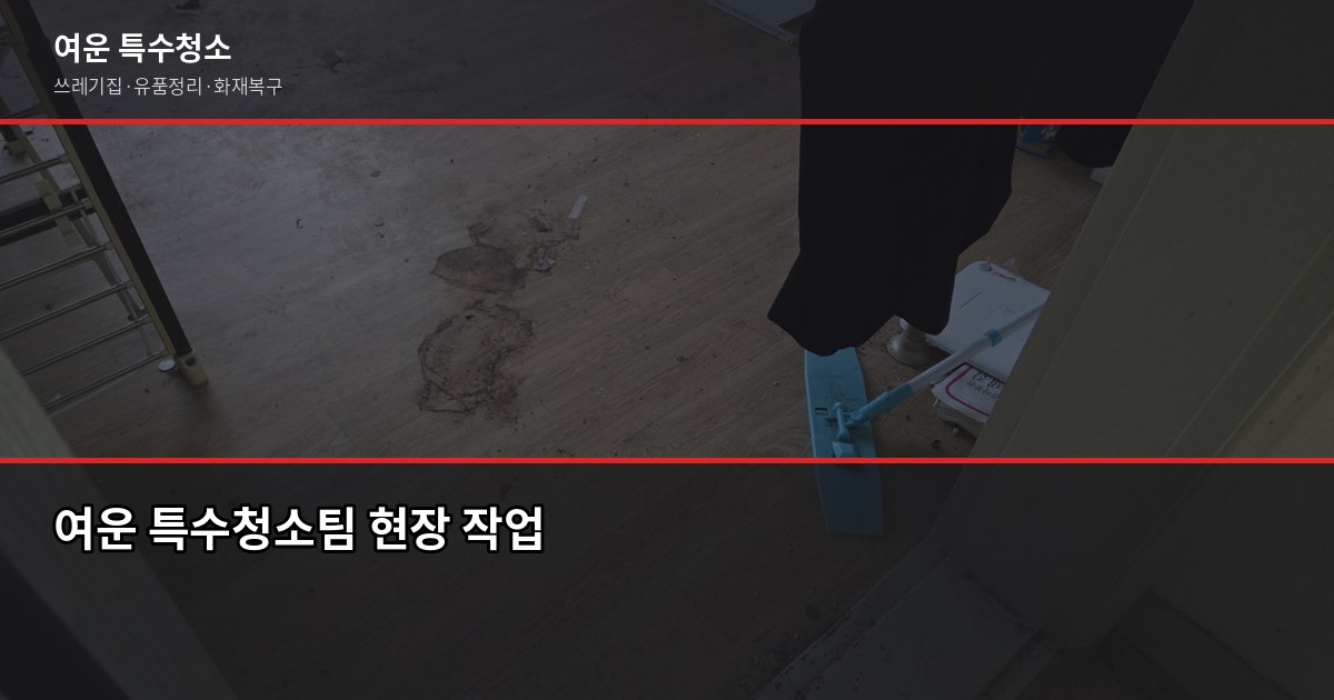 평택시 폐기물 처리, 대형가구·가전 버리는 방법과 비용 6