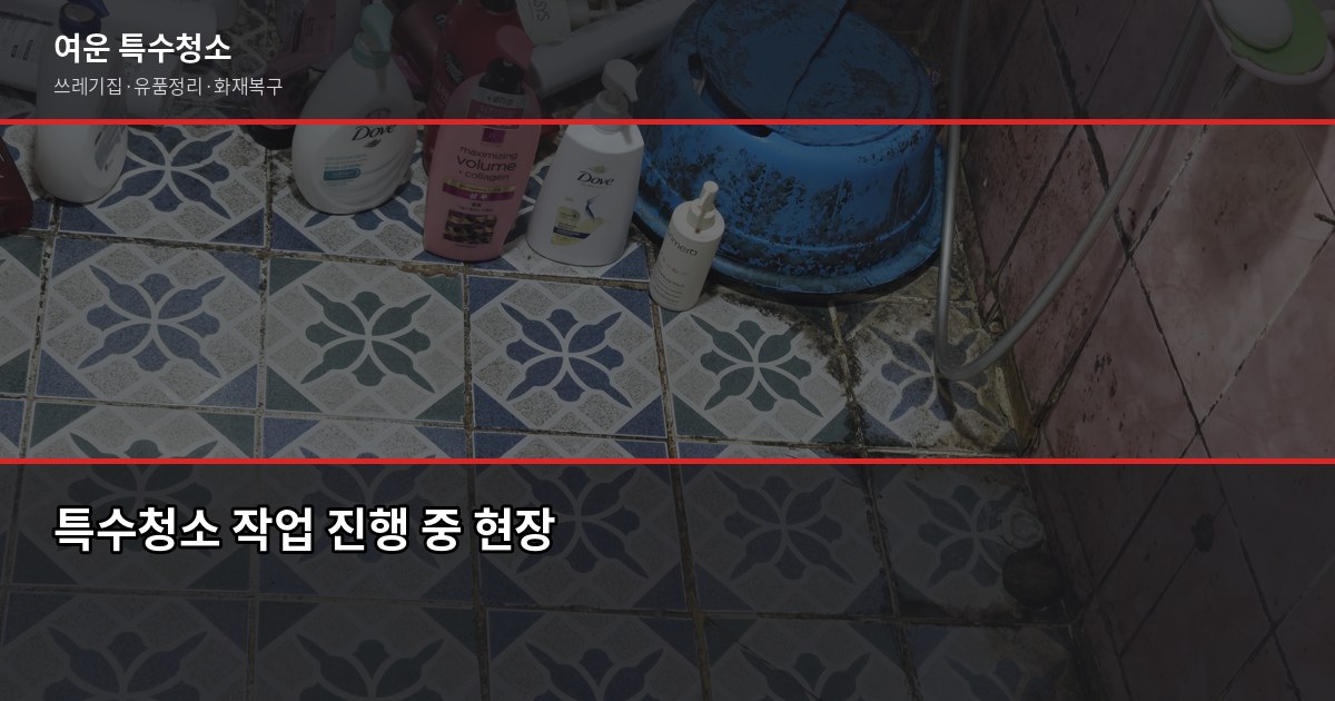 영등포 폐기물 처리, 이렇게 하면 과태료 없습니다 6