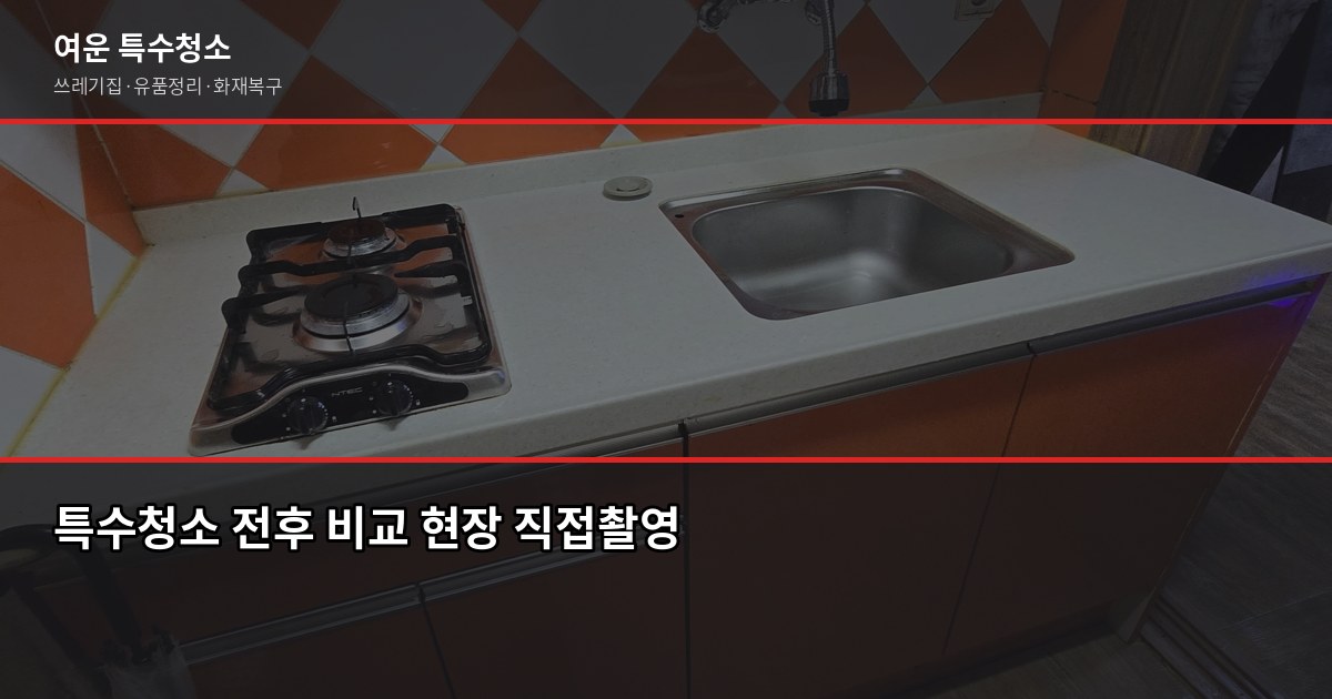광명시 대형폐기물 처리 방법, 신고부터 수거까지 4단계 6