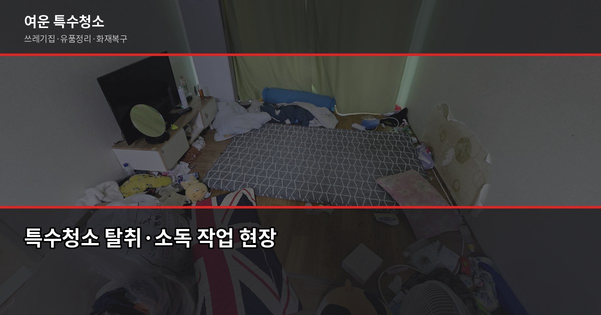 인천 폐기물업체 고르는 법, 이것만 확인하면 됩니다 6