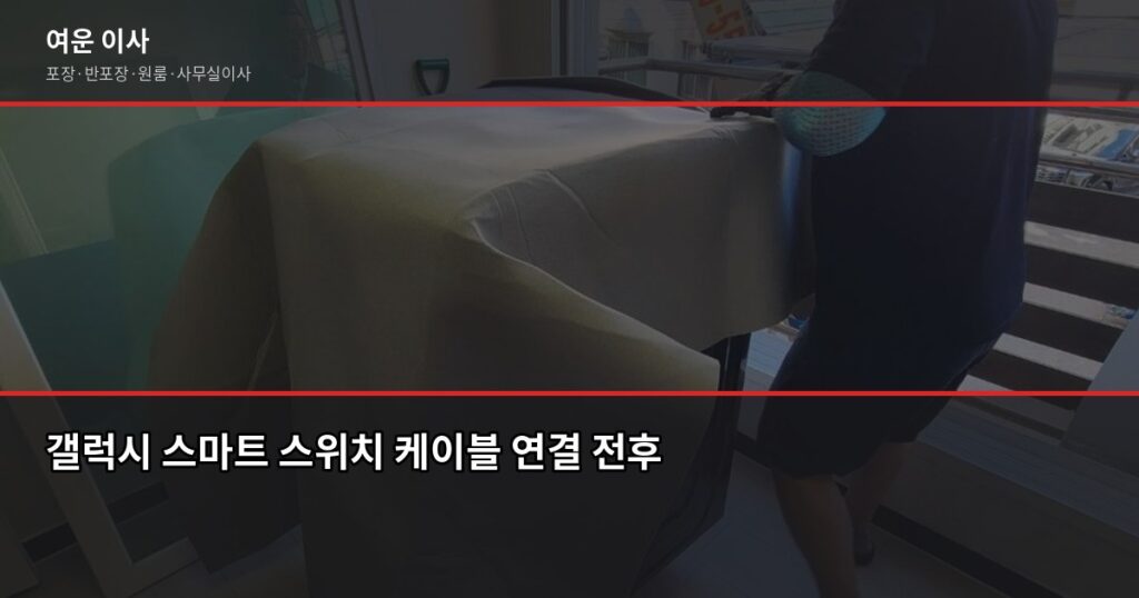 갤럭시 이전 방법, 새 폰으로 데이터 옮기는 3가지 방법 - 갤럭시 스마트 스위치 케이블 연결 전후