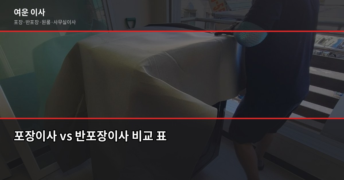 과천이전 비용, 평수별·방식별로 얼마나 나올까 2