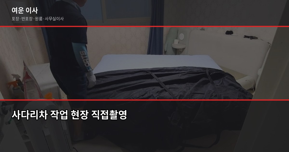 과천이전 비용, 평수별·방식별로 얼마나 나올까 3