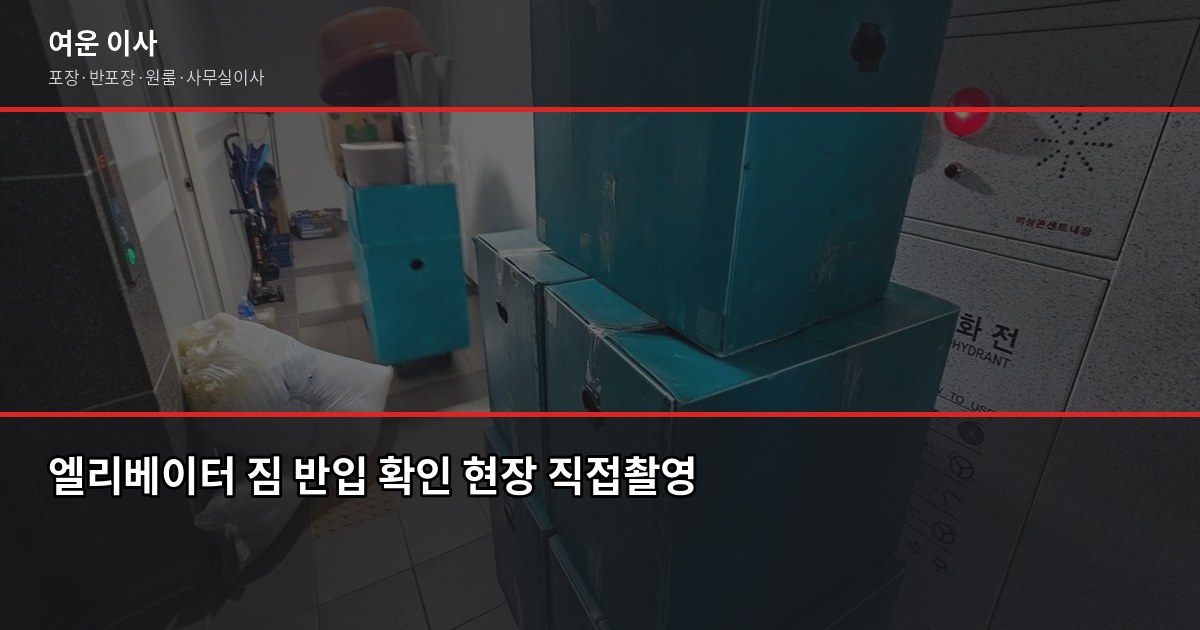 과천이전 비용, 평수별·방식별로 얼마나 나올까 4