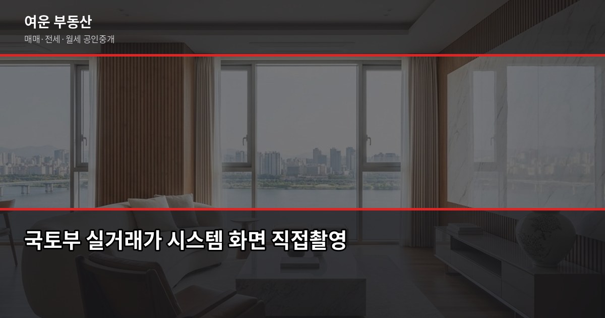송파구 부동산, 매매·전세·청약 전에 꼭 알아야 할 것들 2