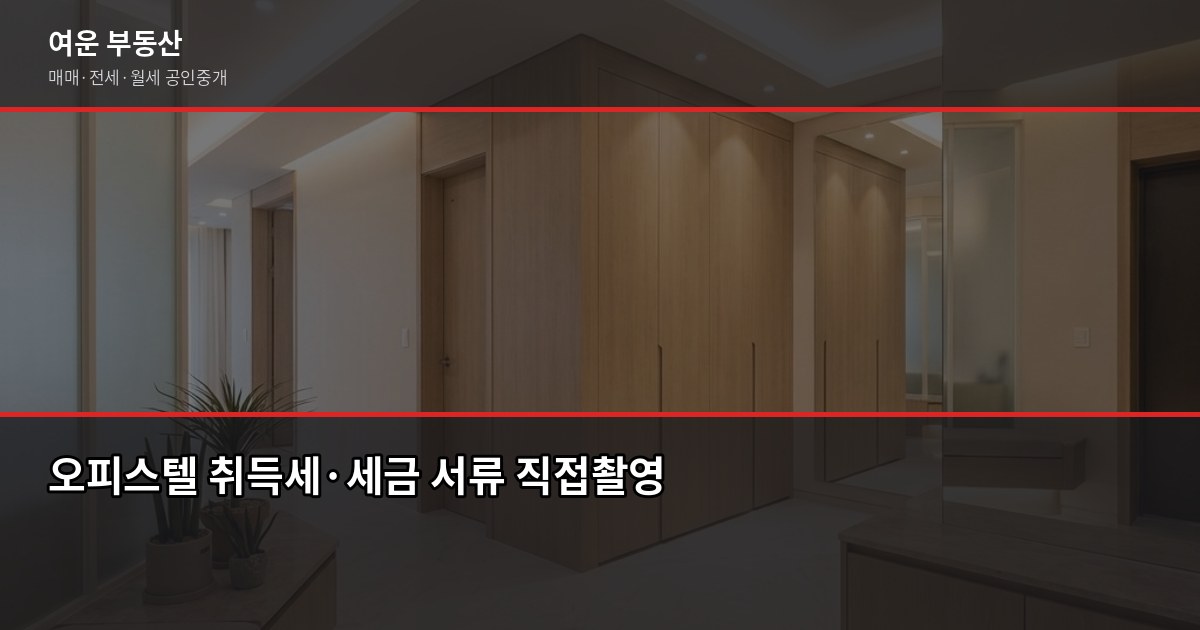 인천공항 오피스텔, 투자 전에 확인해야 할 7가지 2