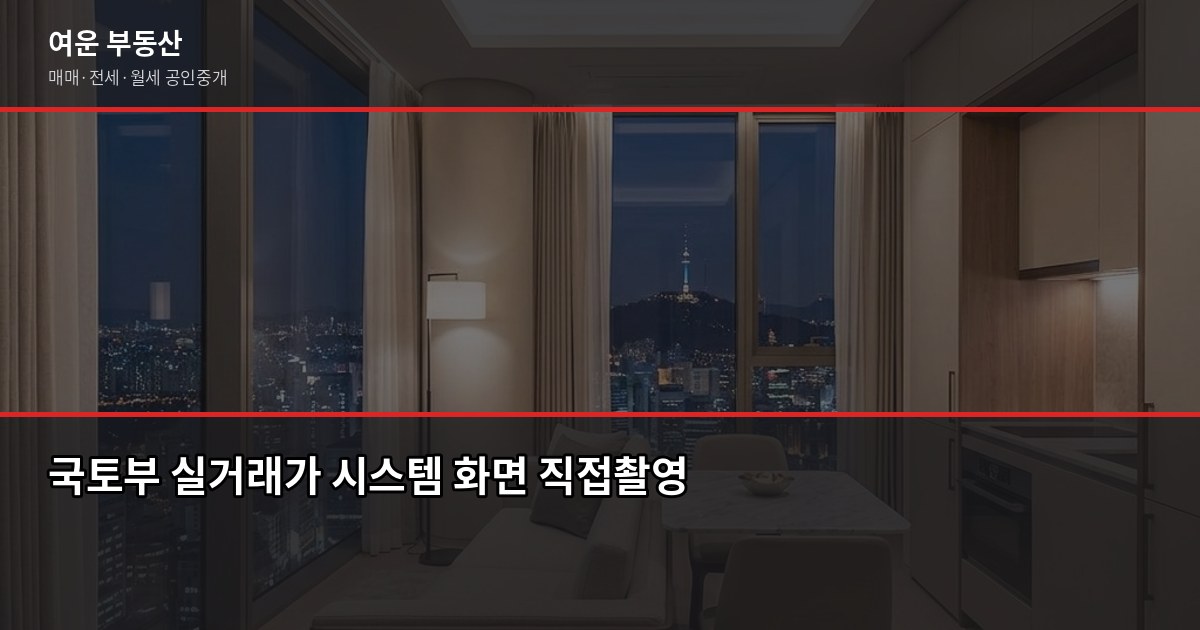 서울 복층빌라 매매·전세, 계약 전 꼭 확인할 것들 3