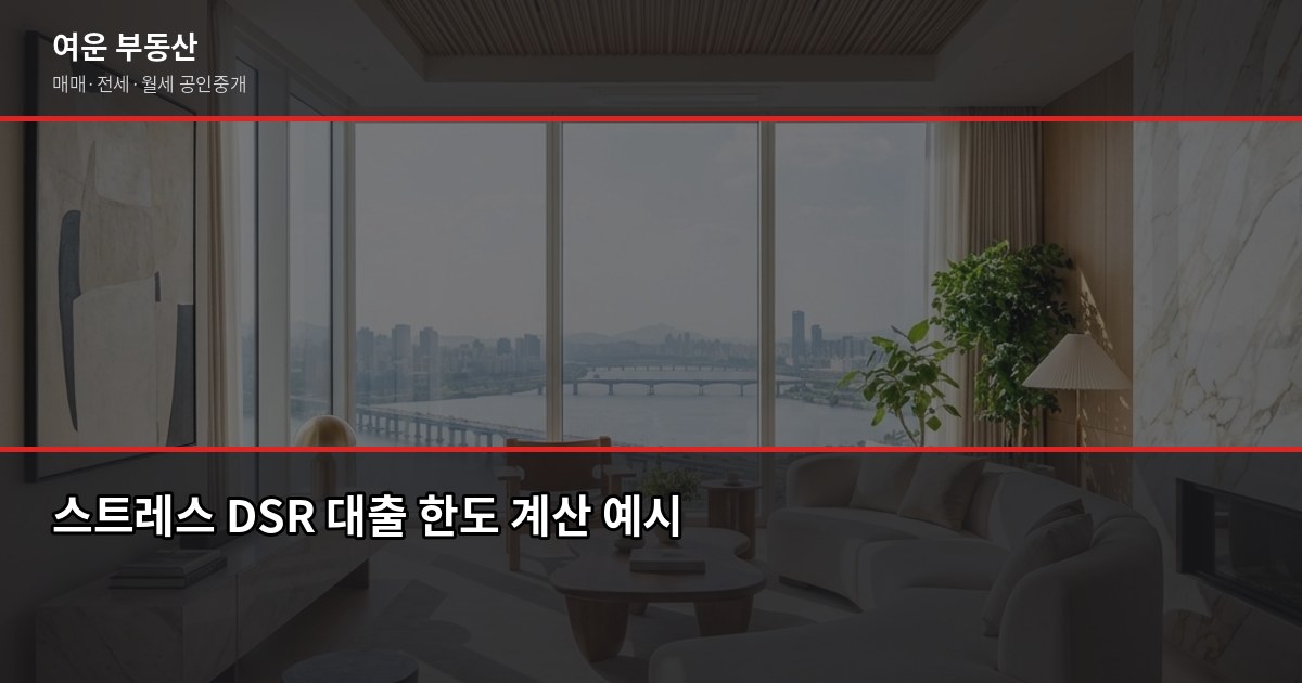 의왕분양 2026년 청약 전략, 놓치면 후회하는 체크포인트 3