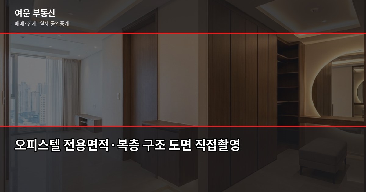 인천공항 오피스텔, 투자 전에 확인해야 할 7가지 3