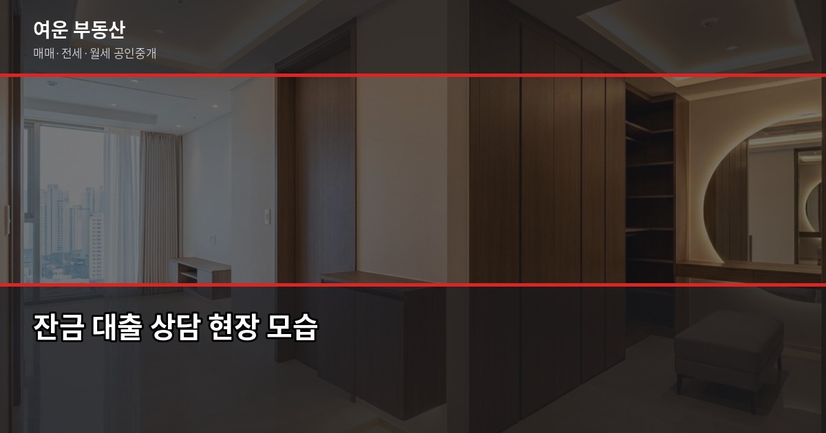 서울 청약 아파트 당첨 후 자금 계획, 실제로 뭘 준비해야 하나요 3