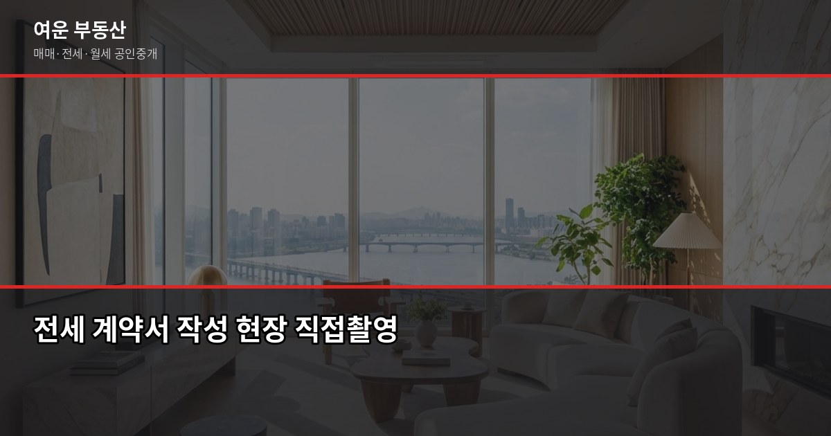 송파구 부동산, 매매·전세·청약 전에 꼭 알아야 할 것들 3