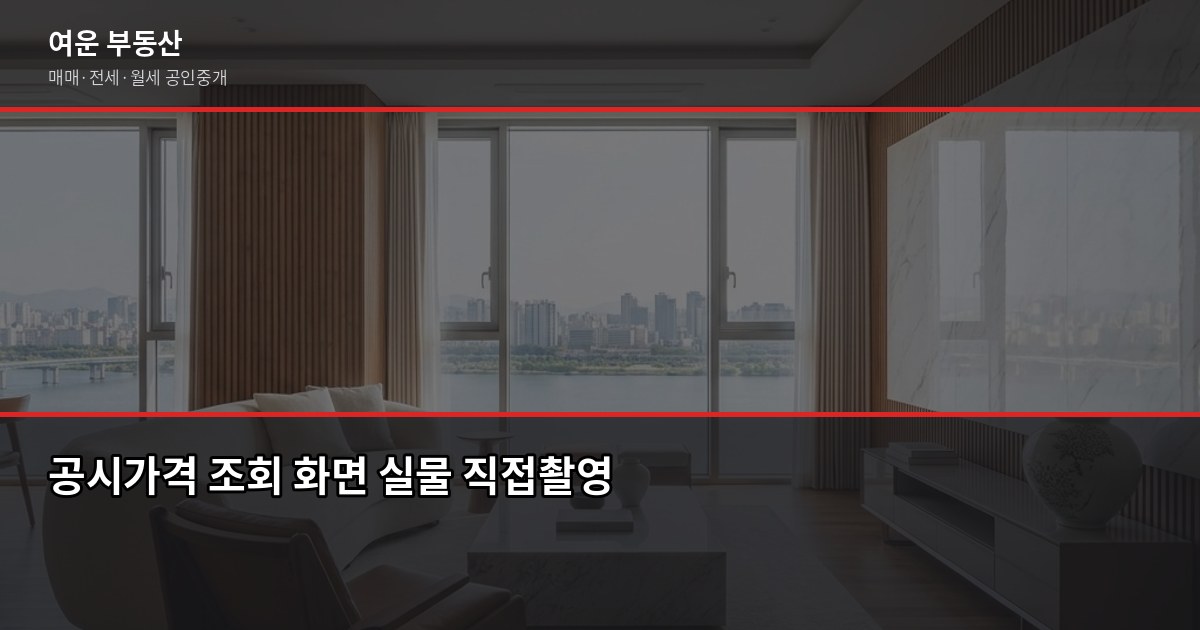 송파성지아파트 시세, 실거래가 vs 호가 어떻게 다른가요 4