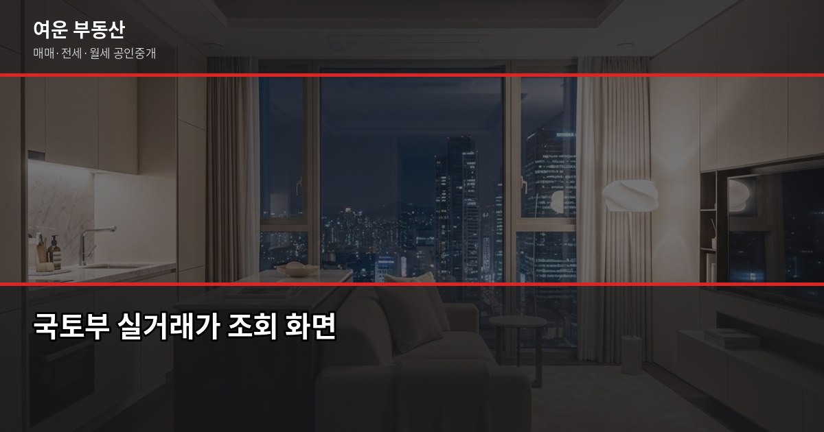 의왕분양 2026년 청약 전략, 놓치면 후회하는 체크포인트 4