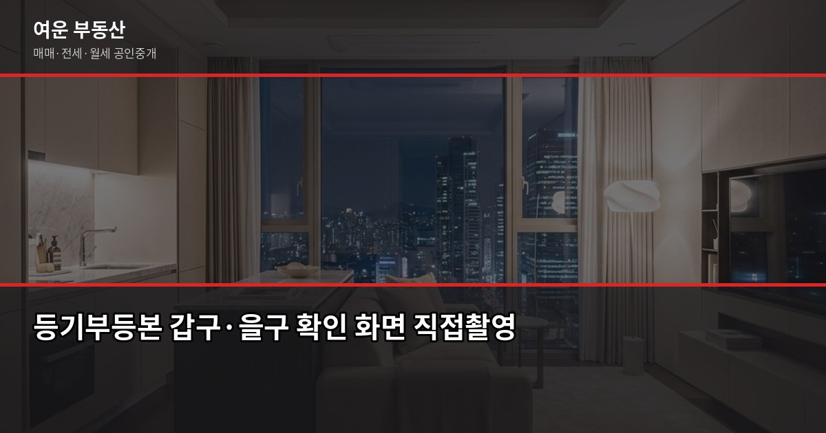 송파구 부동산, 매매·전세·청약 전에 꼭 알아야 할 것들 4
