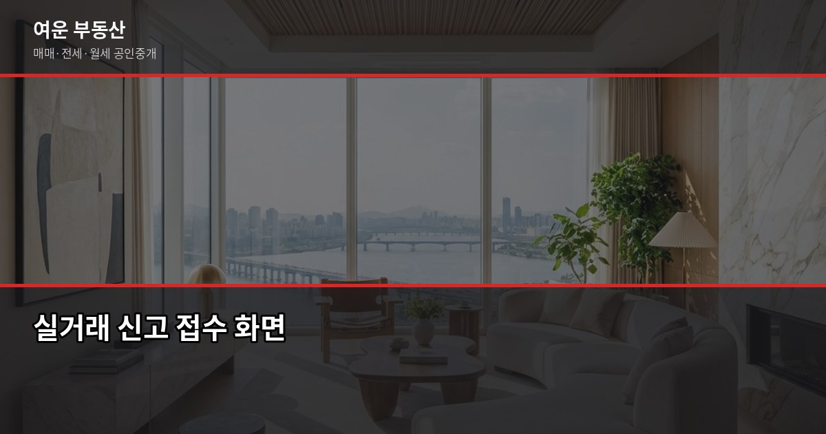 서울 입주 아파트 준비, 계약부터 이사 당일까지 놓치면 후회하는 것들 4