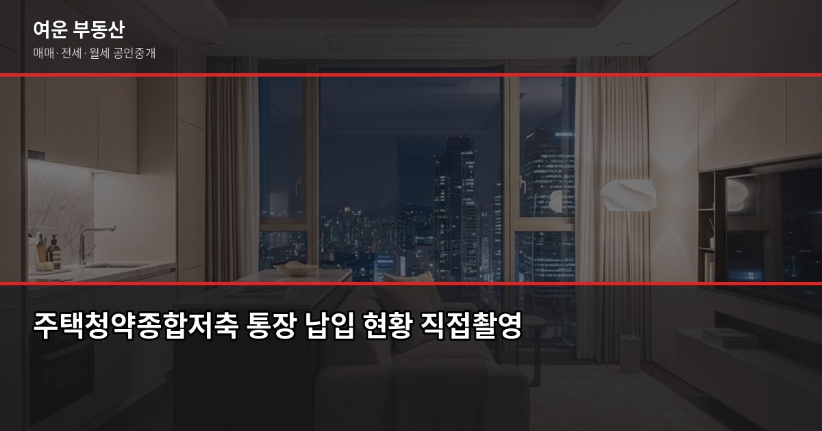강서구 청약 1순위 조건과 가점 계산, 신청 전 꼭 확인할 것 4
