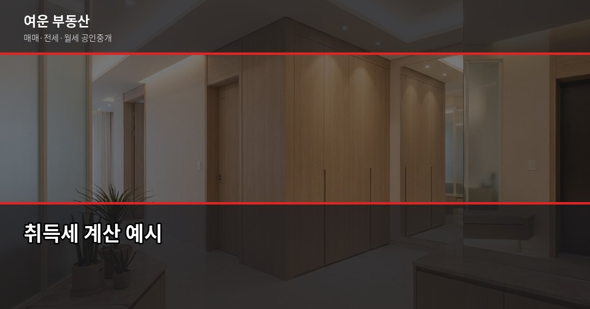 양주 빌라 매매, 계약 전에 꼭 확인해야 할 5가지 4