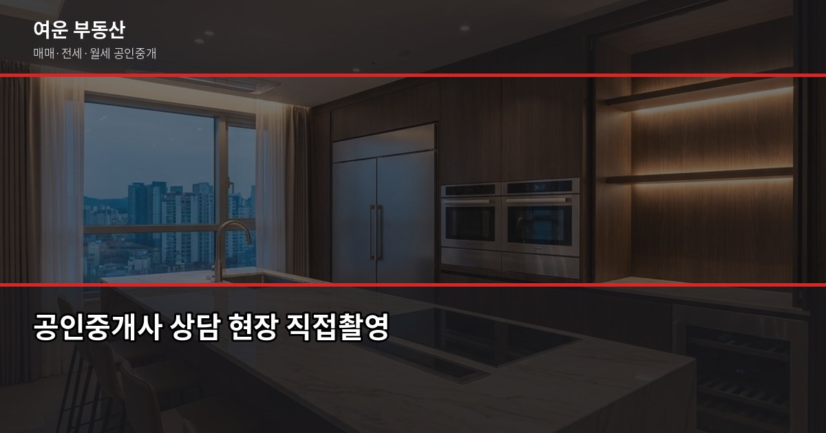 안성 주택 매매, 처음이라면 꼭 확인해야 할 것들 5