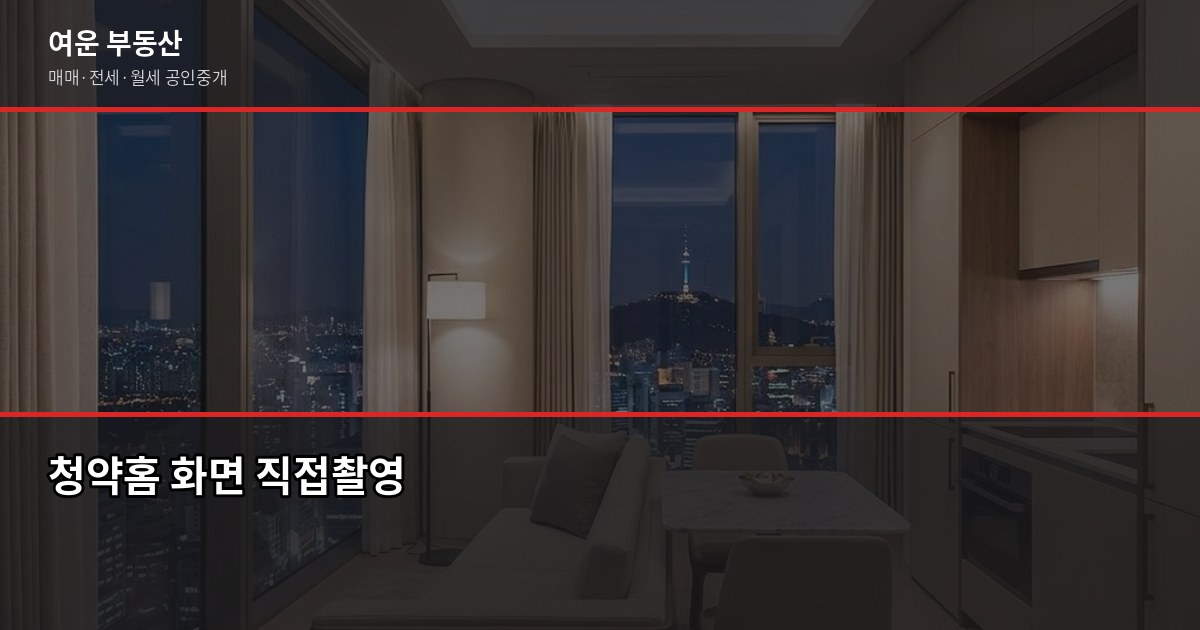 송파구 부동산, 매매·전세·청약 전에 꼭 알아야 할 것들 5