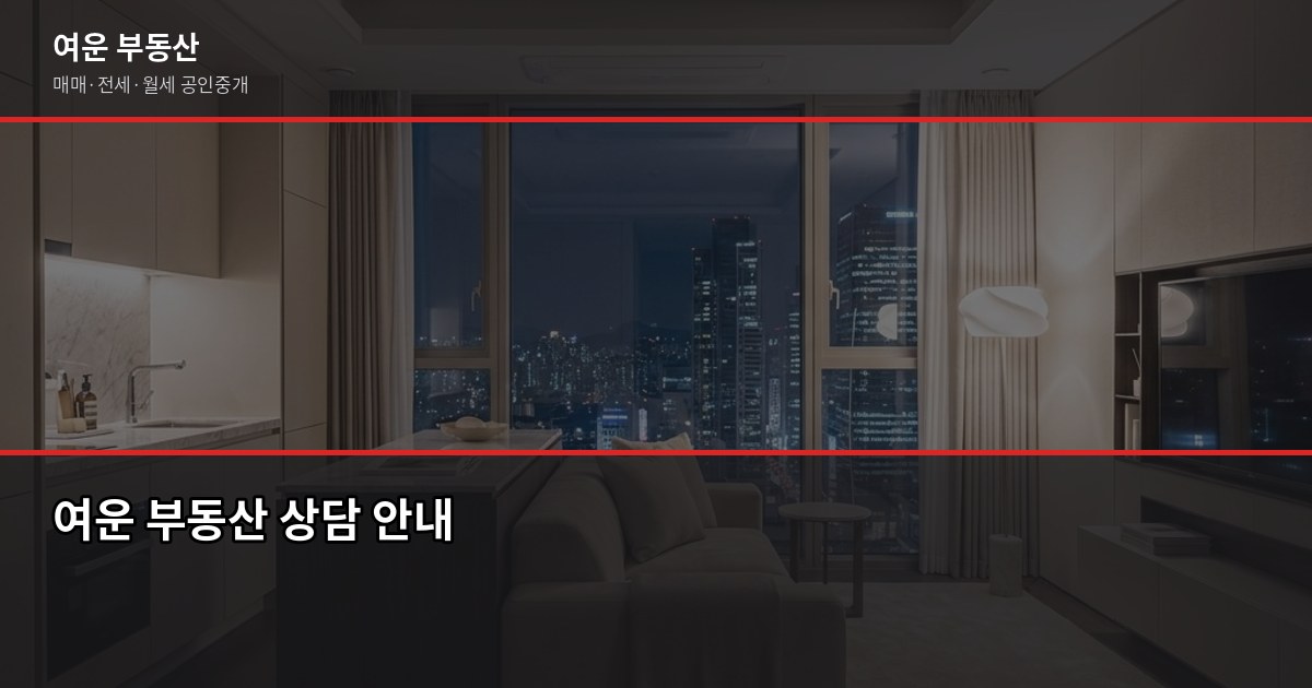 서울 저렴한 아파트 찾는 법, 실거래가·시세 보는 기준부터 6