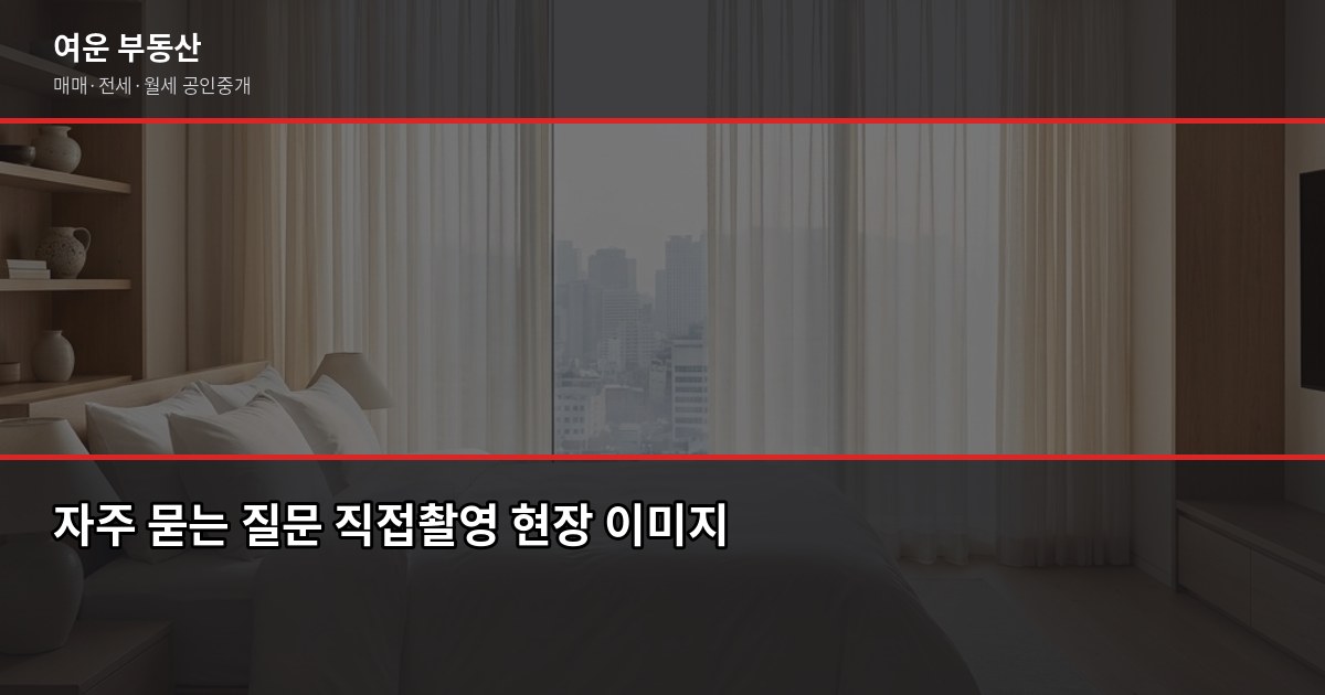 인천 소형아파트 시세, 국토부 실거래가로 확인하는 방법과 매매 전 체크리스트 6