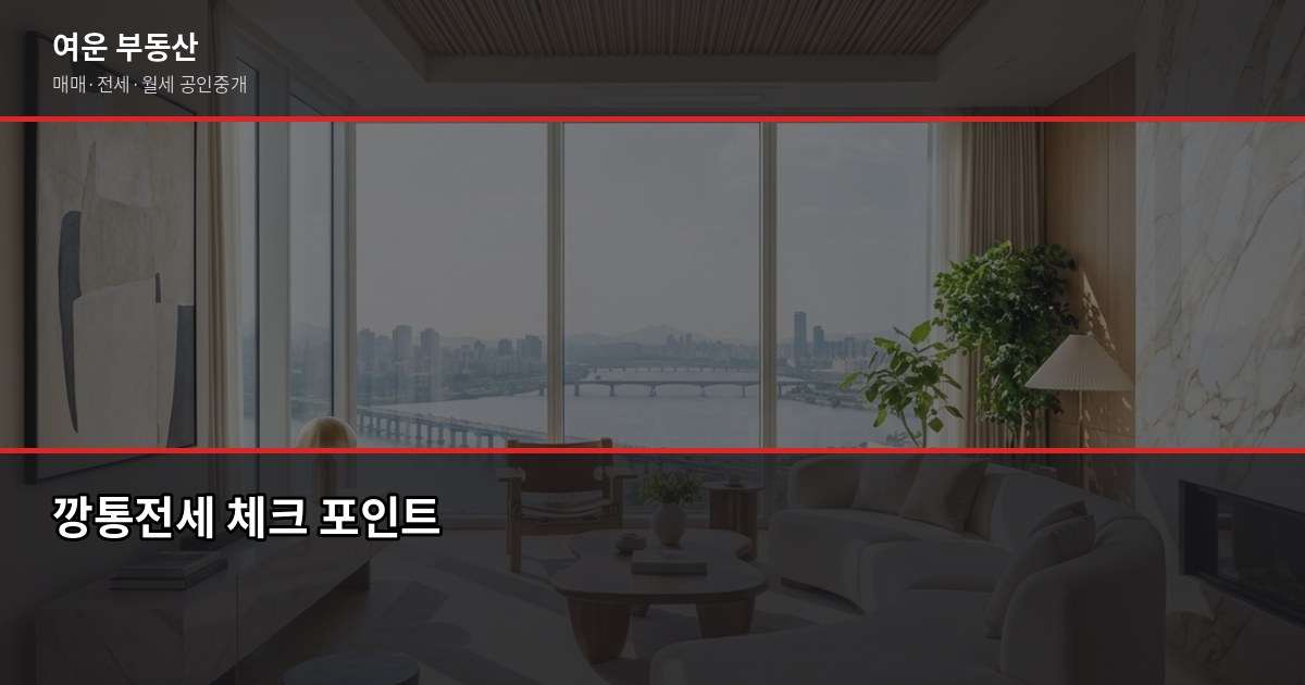 서울 오피스텔 단기임대, 계약 전에 꼭 확인해야 할 것들 7