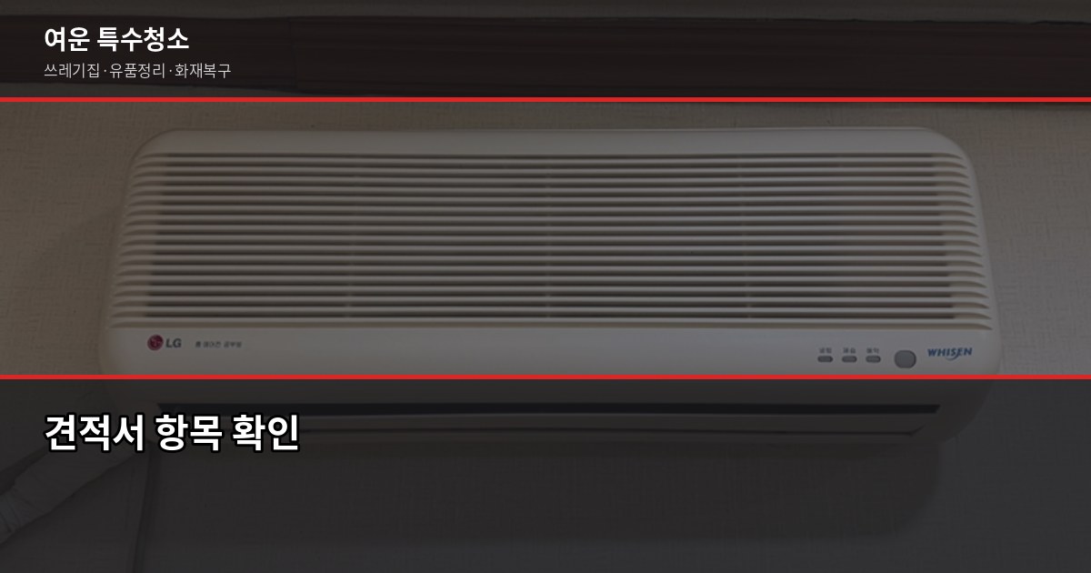 대구 유품정리업체 선택, 사기 피하고 신뢰할 업체 찾는 법 2