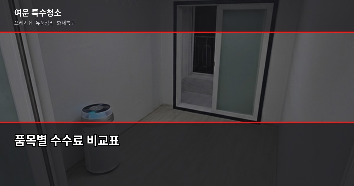 대전 대형폐기물 버리는 법, 무단투기 100만원 과태료 피하기 2