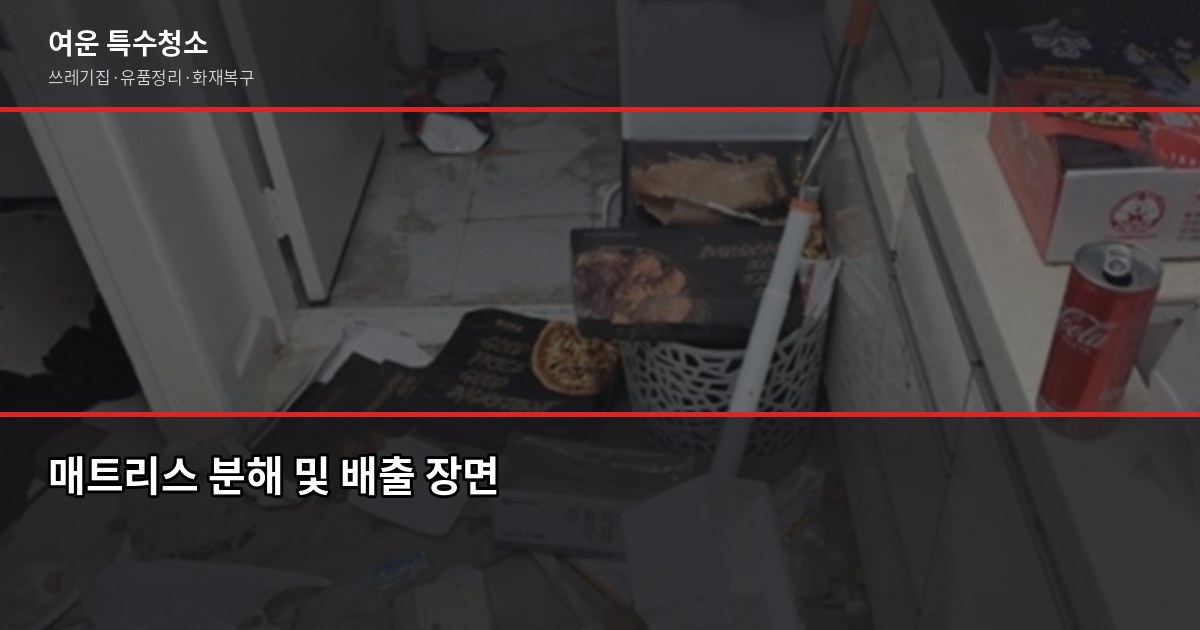 세종시 대형폐기물 버리는 법, 신고부터 무상수거까지 3