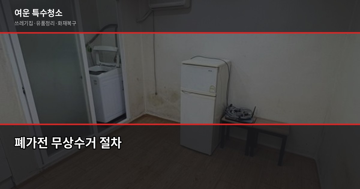 대전 대형폐기물 버리는 법, 무단투기 100만원 과태료 피하기 3