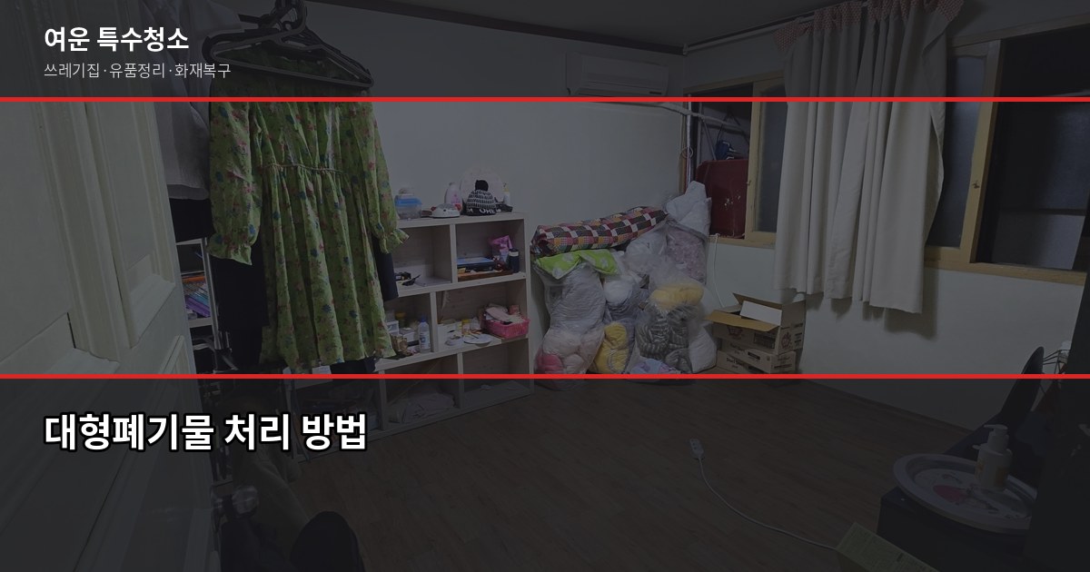 대전 폐가전 무료수거, 냉장고·세탁기·에어컨 어떻게 버릴까 4