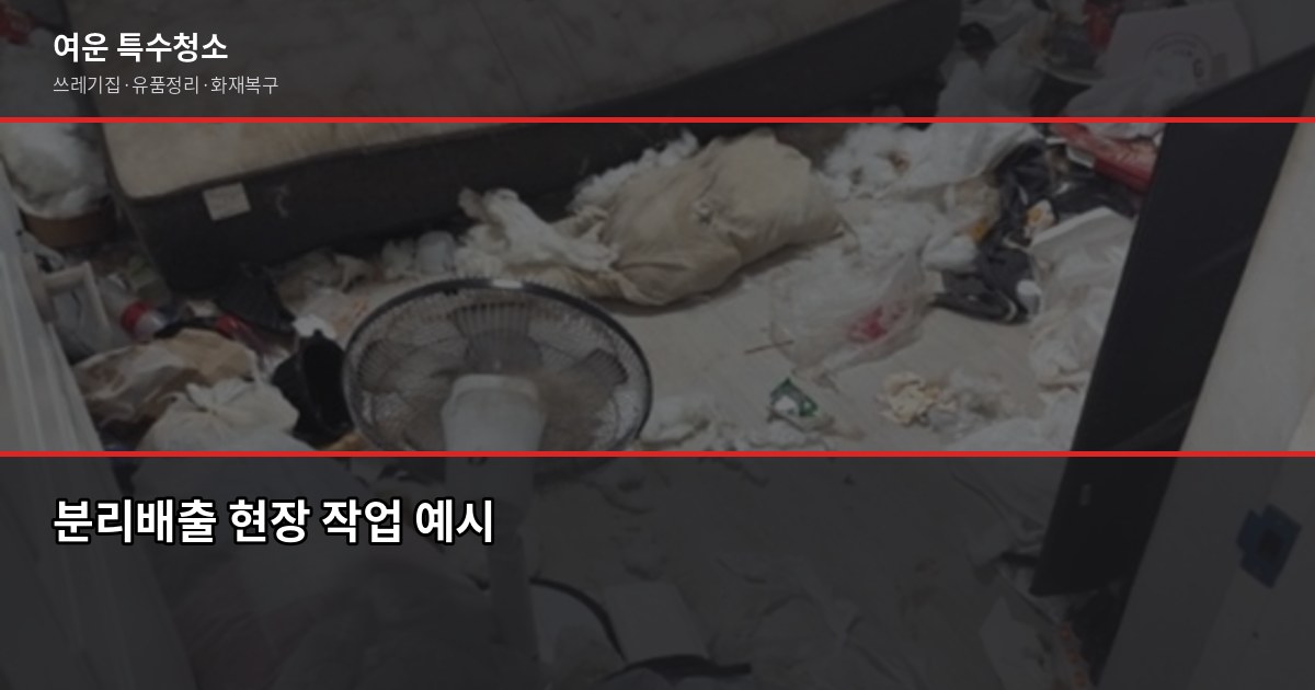 전주 폐기물처리업체 고를 때 꼭 확인해야 할 것들 4