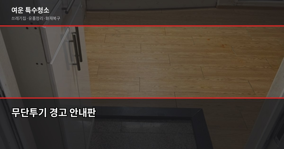성남 폐기물처리, 이것만 알면 과태료 걱정 없습니다 5