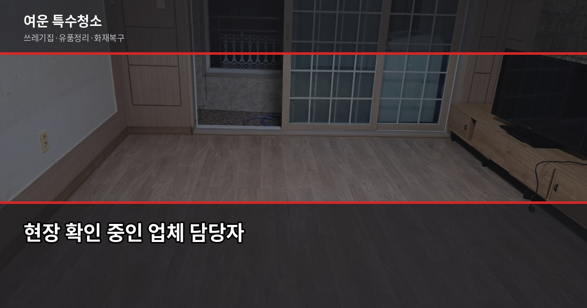 대구 폐기물수거 비용, 1톤 20~40만원 현장에서 확인하는 방법 5
