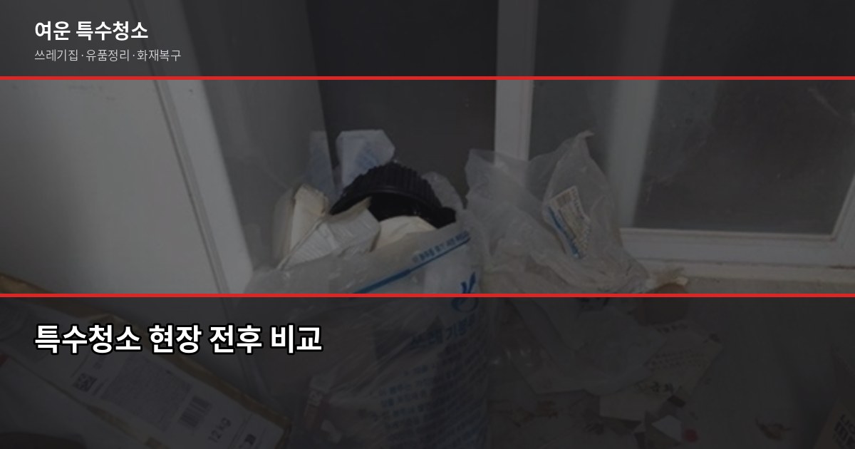 세종시 대형폐기물 버리는 법, 신고부터 무상수거까지 6